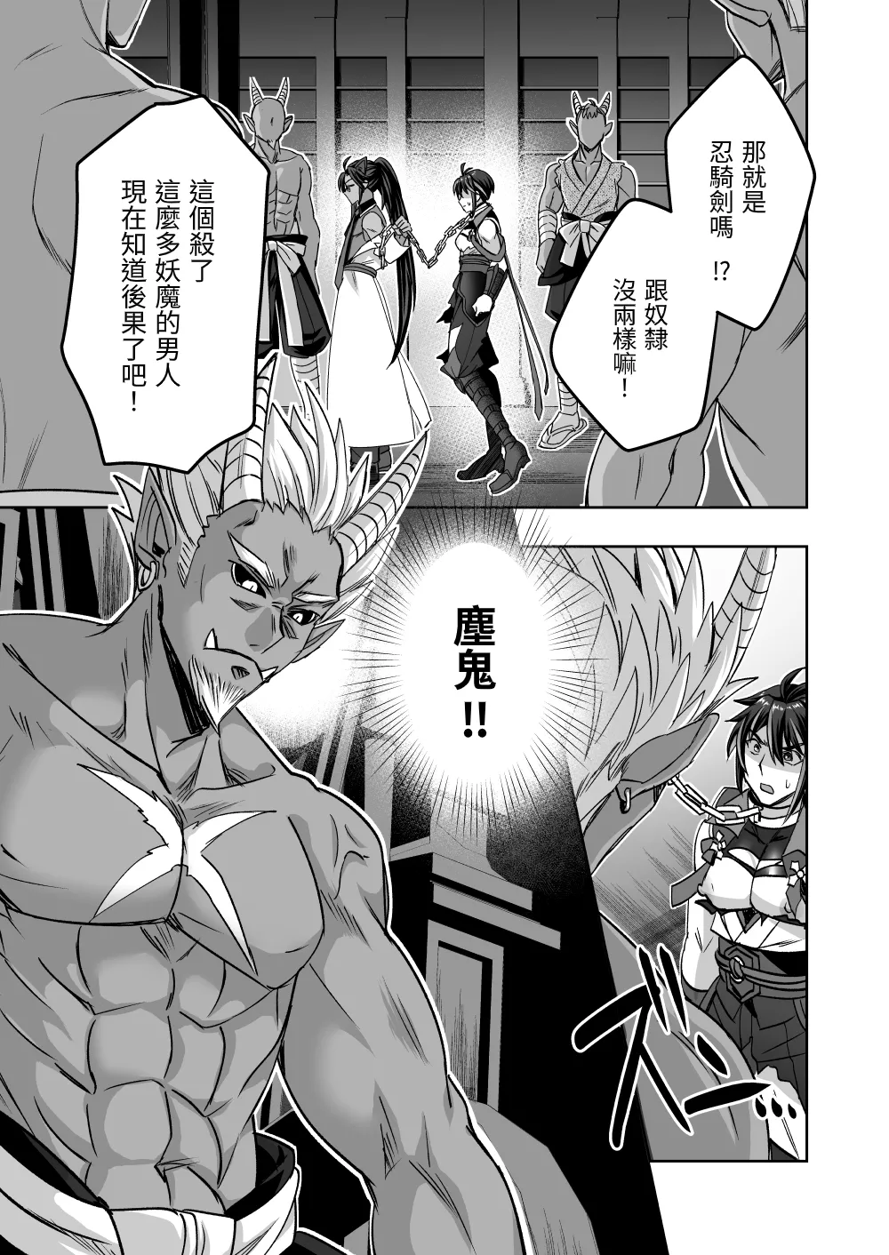 斬魔忍騎ツルギ 最強忍者VSメス堕ち調教編 page 29 original parody - body modification nakadashi hentai manga - read online free
