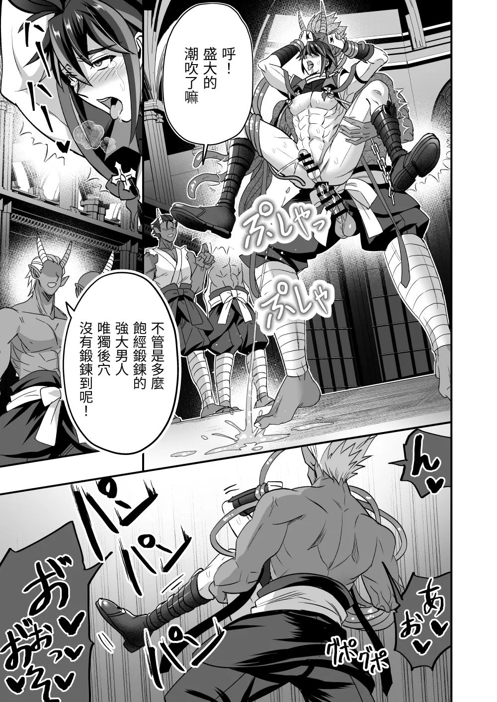 斬魔忍騎ツルギ 最強忍者VSメス堕ち調教編 page 43 original parody - body modification nakadashi hentai manga - read online free