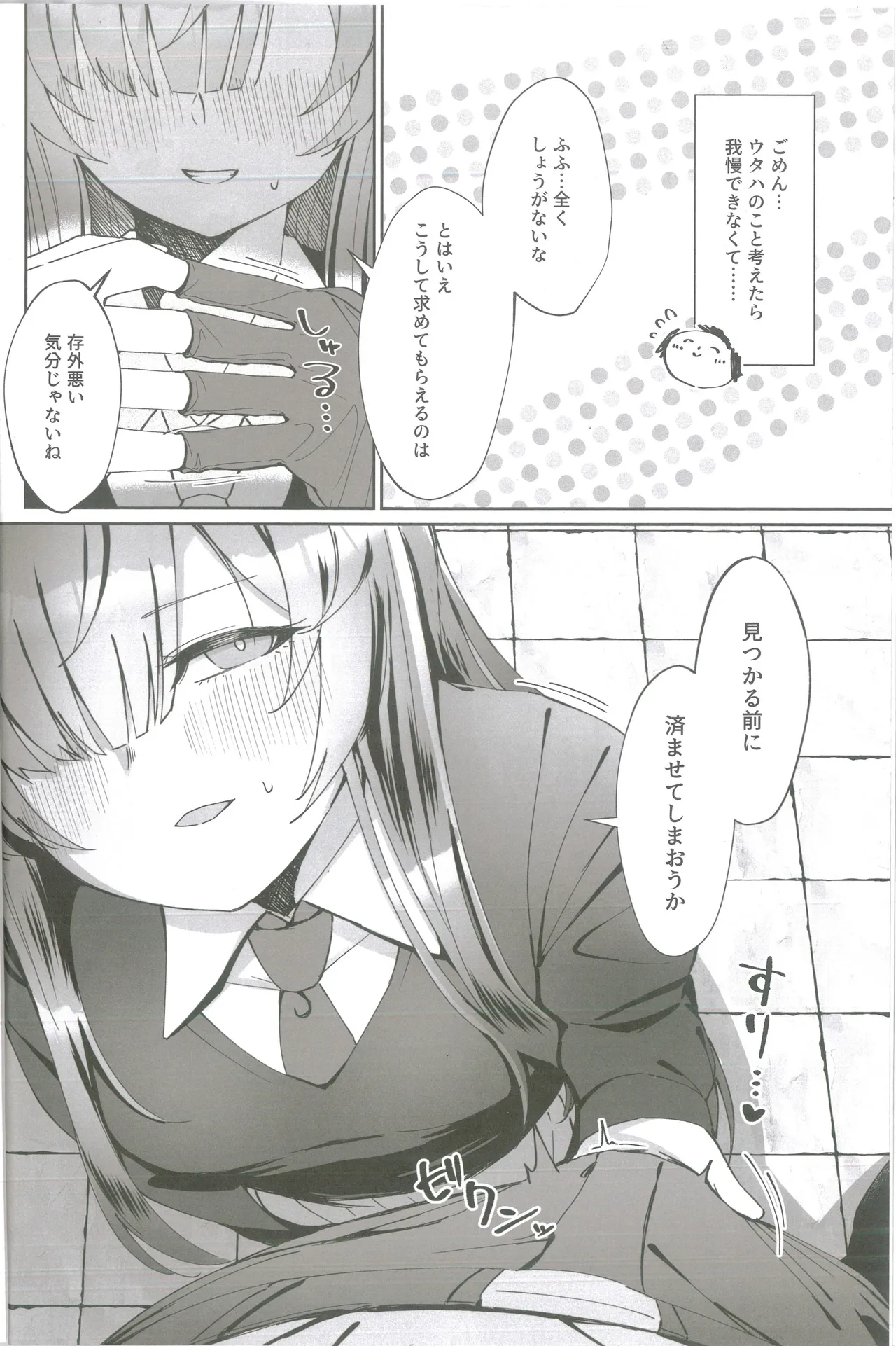 (Sensei no Archive 12) [Shiroboshi Junyaku (Various)] Shiraishi Utaha-san no Koto o Seiteki na Me de Miteimasu Goudou -  utaha so sexy... (Blue Archive) - Page 5