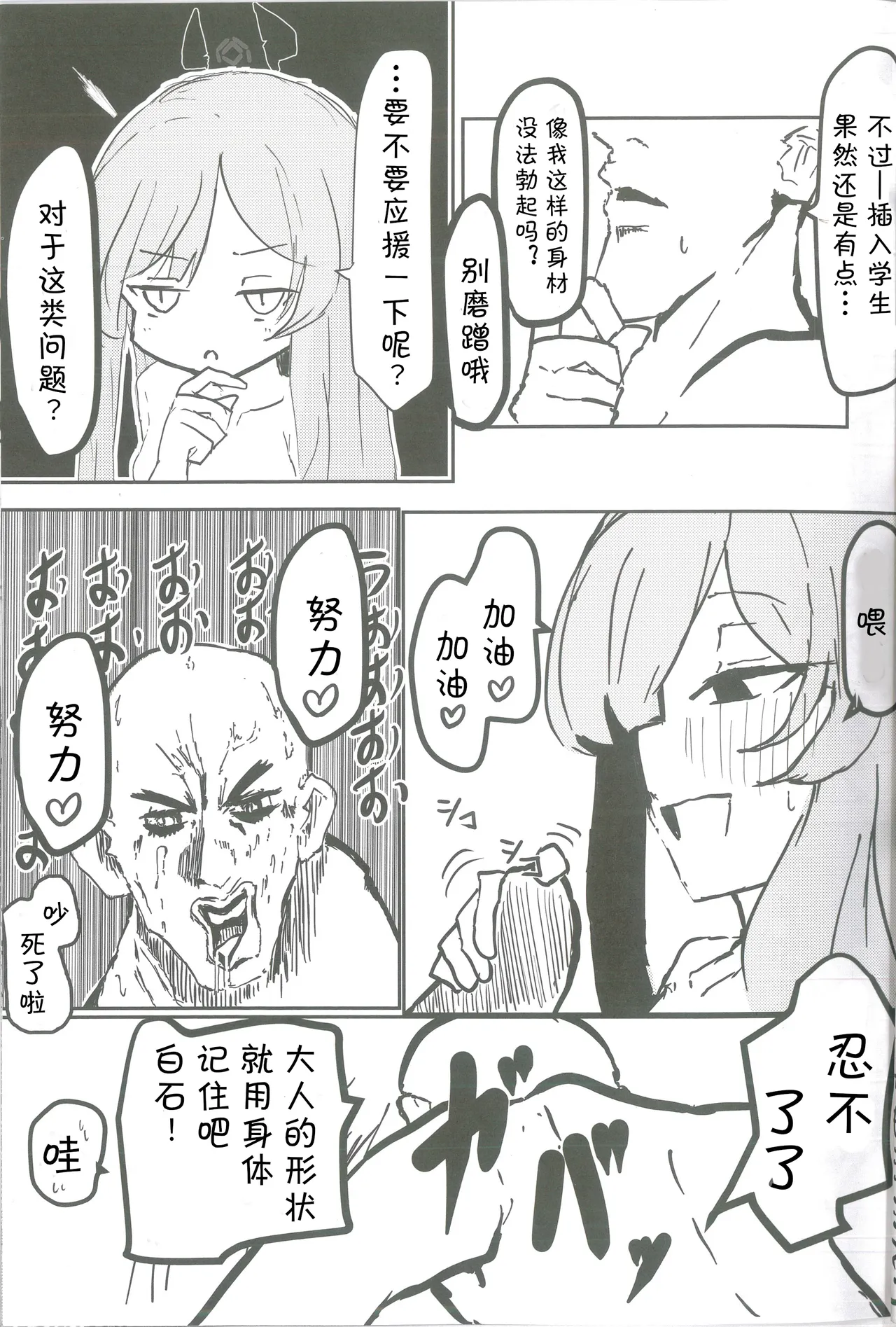 (Sensei no Archive 12) [Shiroboshi Junyaku (Various)] Shiraishi Utaha-san no Koto o Seiteki na Me de Miteimasu Goudou - utaha so sexy... | 以性的目光看待白石歌原合同志 (Blue Archive) [Chinese] [AB哥个人汉化] page 28 featuring utaha shiraishi blue archive parody - handjob nakadashi hentai manga - read online free