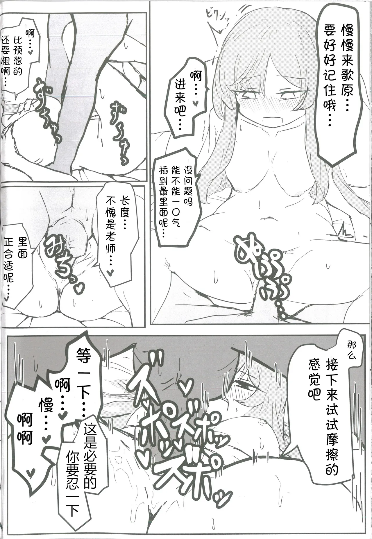 (Sensei no Archive 12) [Shiroboshi Junyaku (Various)] Shiraishi Utaha-san no Koto o Seiteki na Me de Miteimasu Goudou - utaha so sexy... | 以性的目光看待白石歌原合同志 (Blue Archive) [Chinese] [AB哥个人汉化] page 29 featuring utaha shiraishi blue archive parody - handjob nakadashi hentai manga - read online free