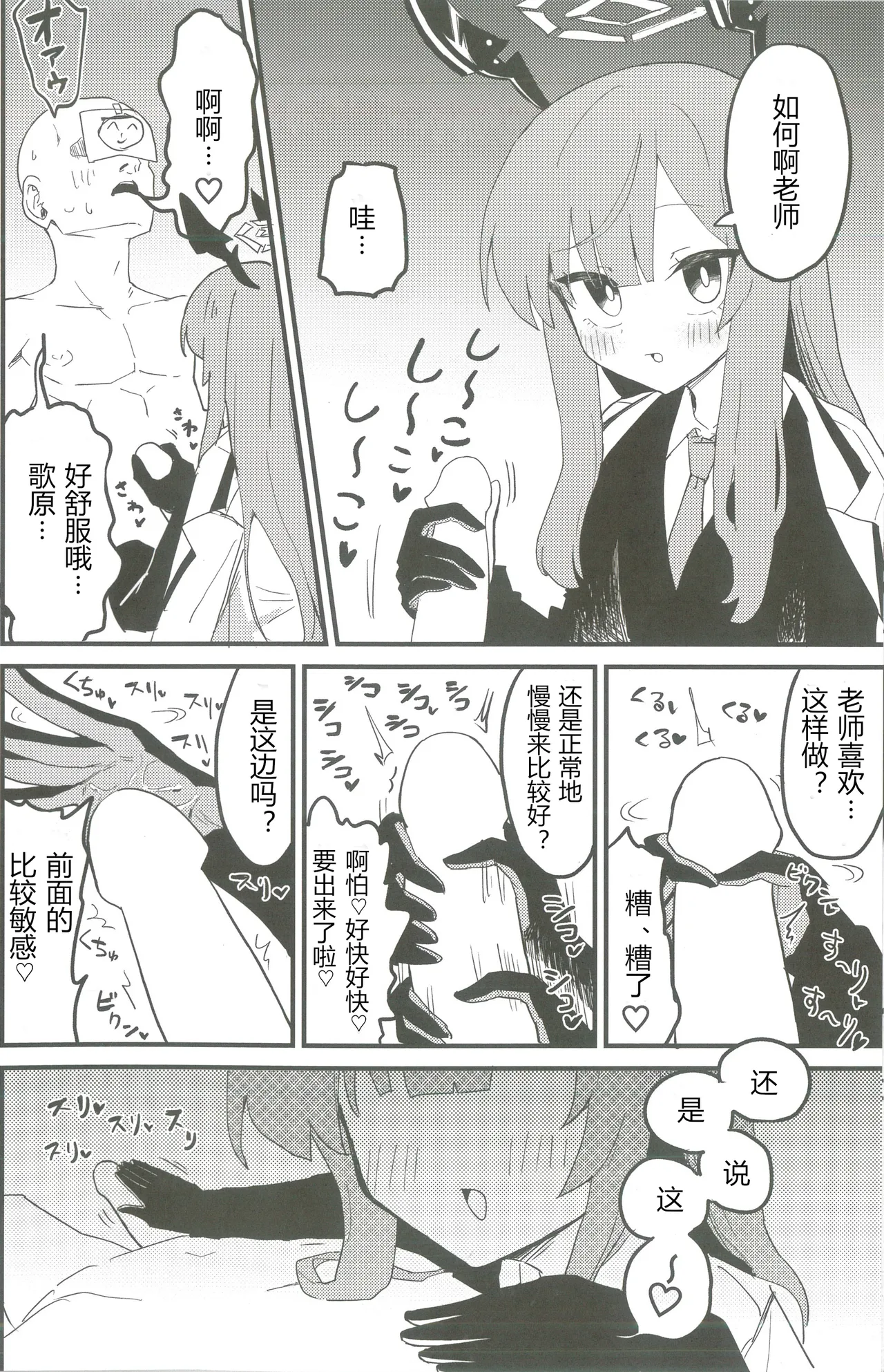 (Sensei no Archive 12) [Shiroboshi Junyaku (Various)] Shiraishi Utaha-san no Koto o Seiteki na Me de Miteimasu Goudou - utaha so sexy... | 以性的目光看待白石歌原合同志 (Blue Archive) [Chinese] [AB哥个人汉化] page 33 featuring utaha shiraishi blue archive parody - nakadashi pantyhose hentai manga - read online free