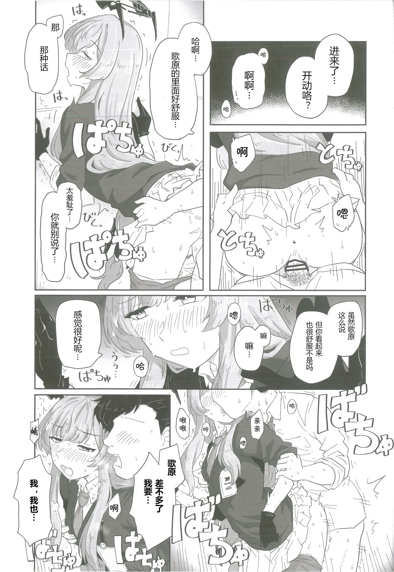 (Sensei no Archive 12) [Shiroboshi Junyaku (Various)] Shiraishi Utaha-san no Koto o Seiteki na Me de Miteimasu Goudou - utaha so sexy... | 以性的目光看待白石歌原合同志 (Blue Archive) [Chinese] [AB哥个人汉化] page 42 featuring utaha shiraishi blue archive parody - nakadashi pantyhose hentai manga - read online free