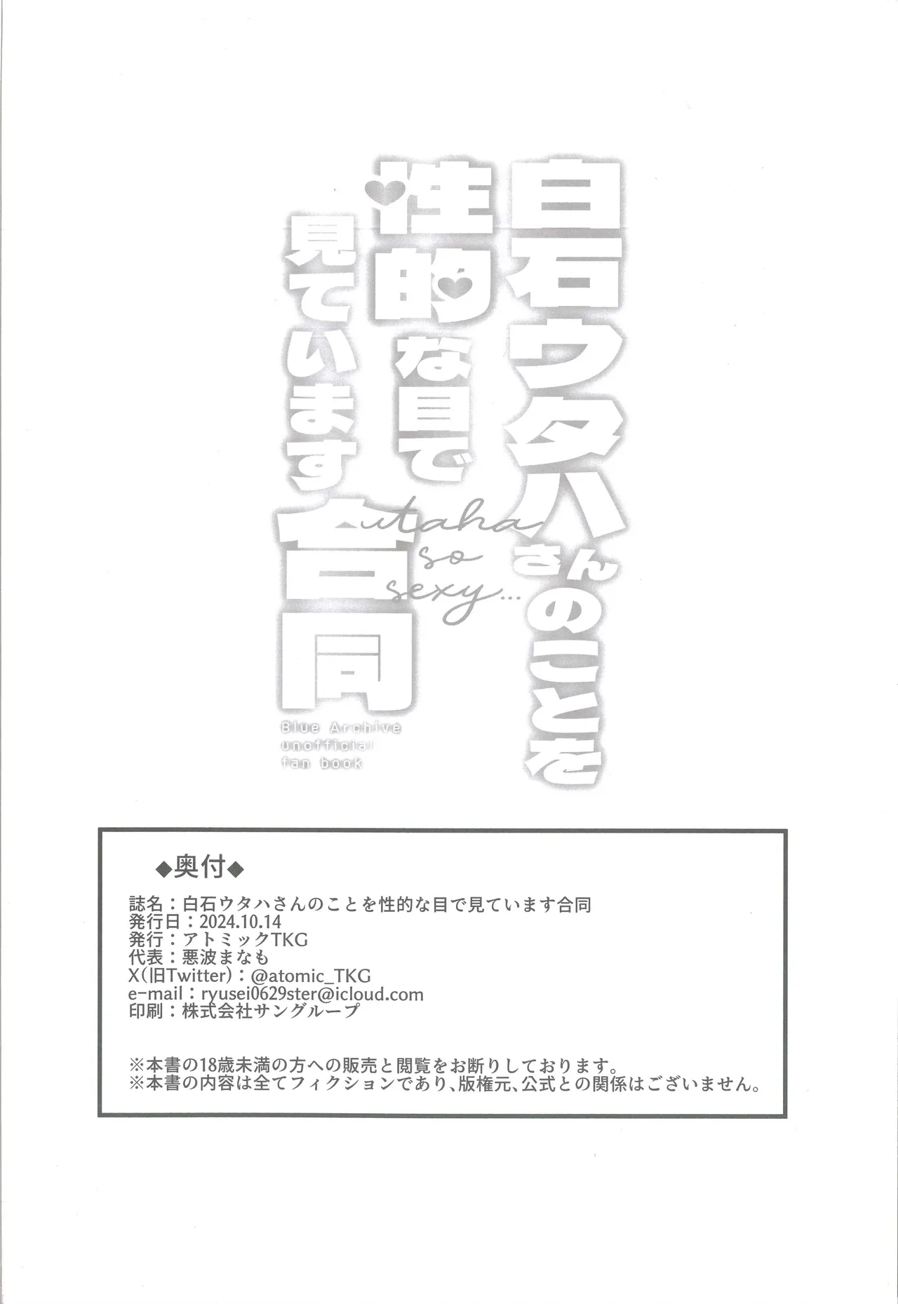 (Sensei no Archive 12) [Shiroboshi Junyaku (Various)] Shiraishi Utaha-san no Koto o Seiteki na Me de Miteimasu Goudou - utaha so sexy... | 以性的目光看待白石歌原合同志 (Blue Archive) [Chinese] [AB哥个人汉化] page 45 featuring utaha shiraishi blue archive parody - nakadashi pantyhose hentai manga - read online free