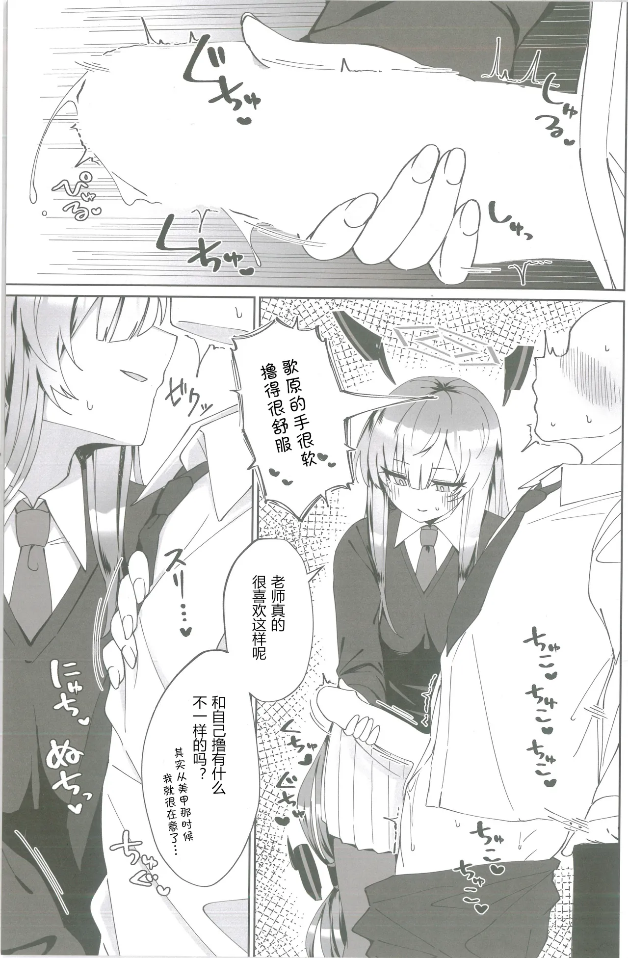 (Sensei no Archive 12) [Shiroboshi Junyaku (Various)] Shiraishi Utaha-san no Koto o Seiteki na Me de Miteimasu Goudou - utaha so sexy... | 以性的目光看待白石歌原合同志 (Blue Archive) [Chinese] [AB哥个人汉化] - Page 6