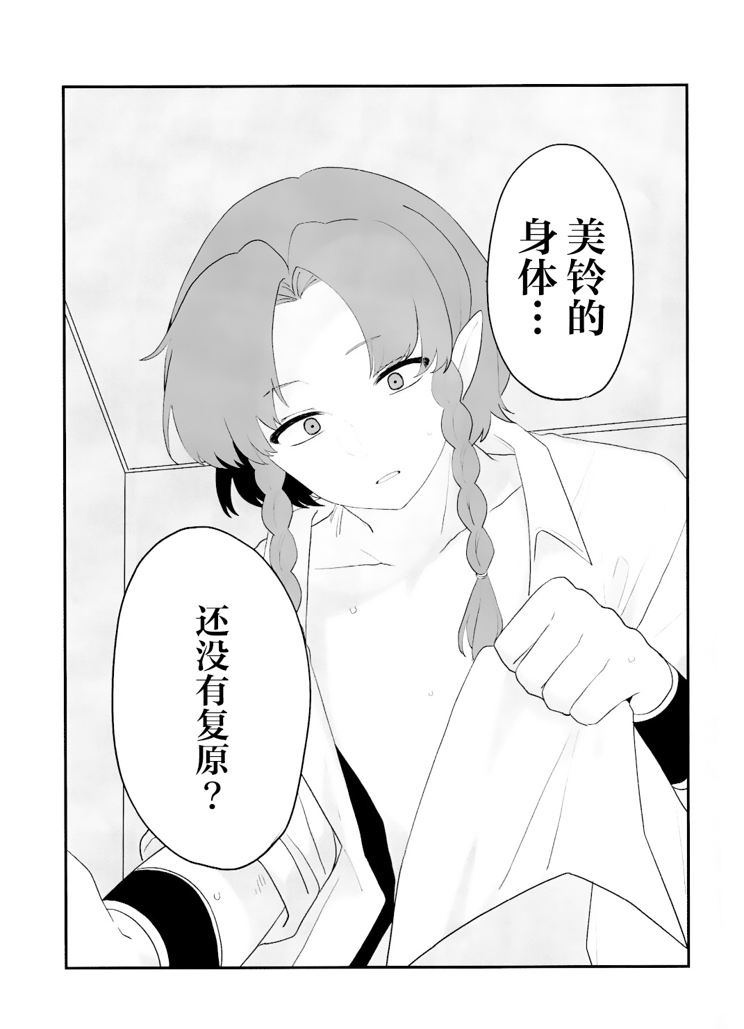 Hen na Kusuri de Otokonoko ni Natta Meiling o Sukuu Ohanashi | 拯救因为奇怪的药变成男生的美铃的故事 page 13 featuring hong meiling touhou project parody - gender bender hentai manga - read online free