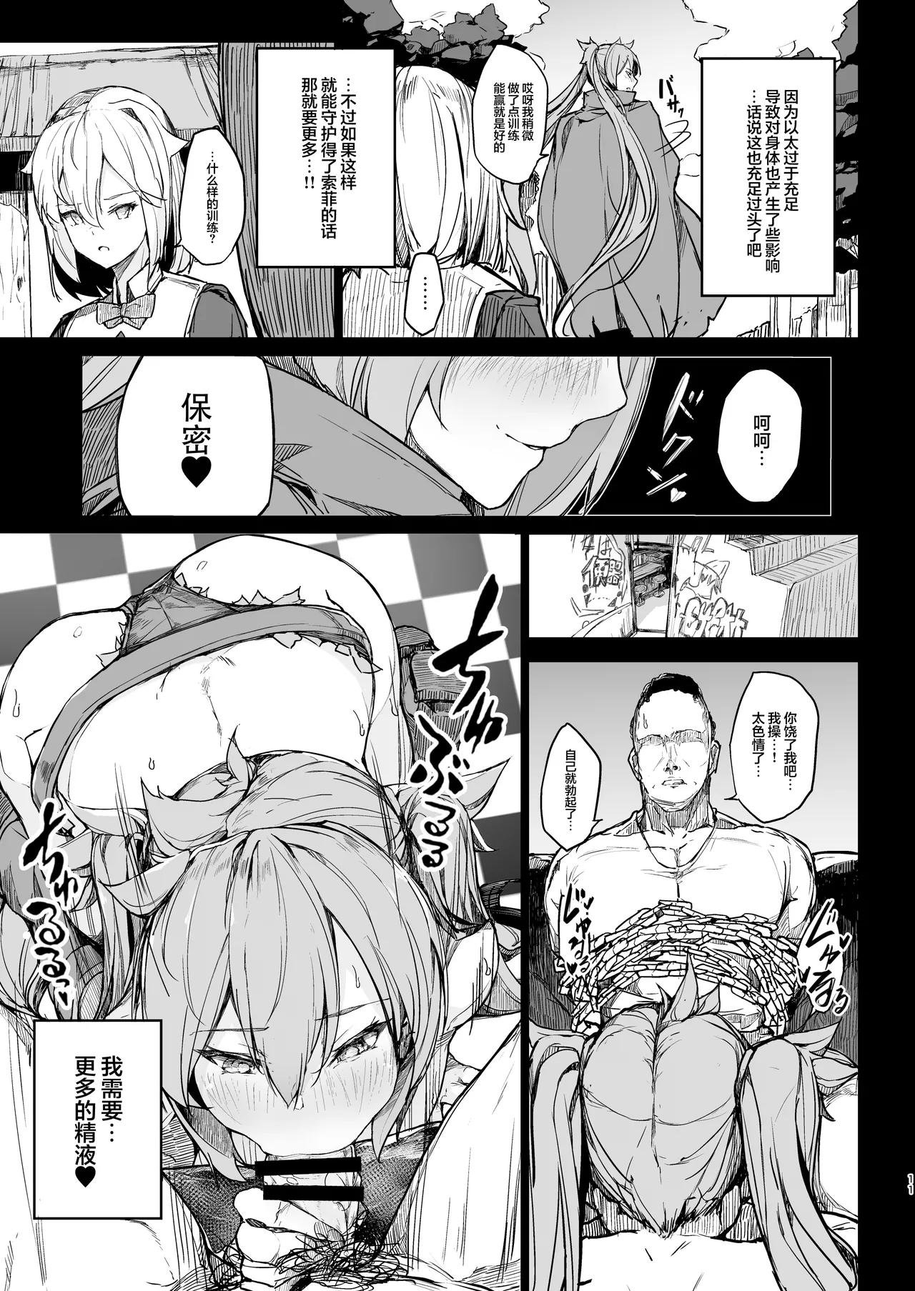 Seieki Hokyuu Inran-ka - Page 10