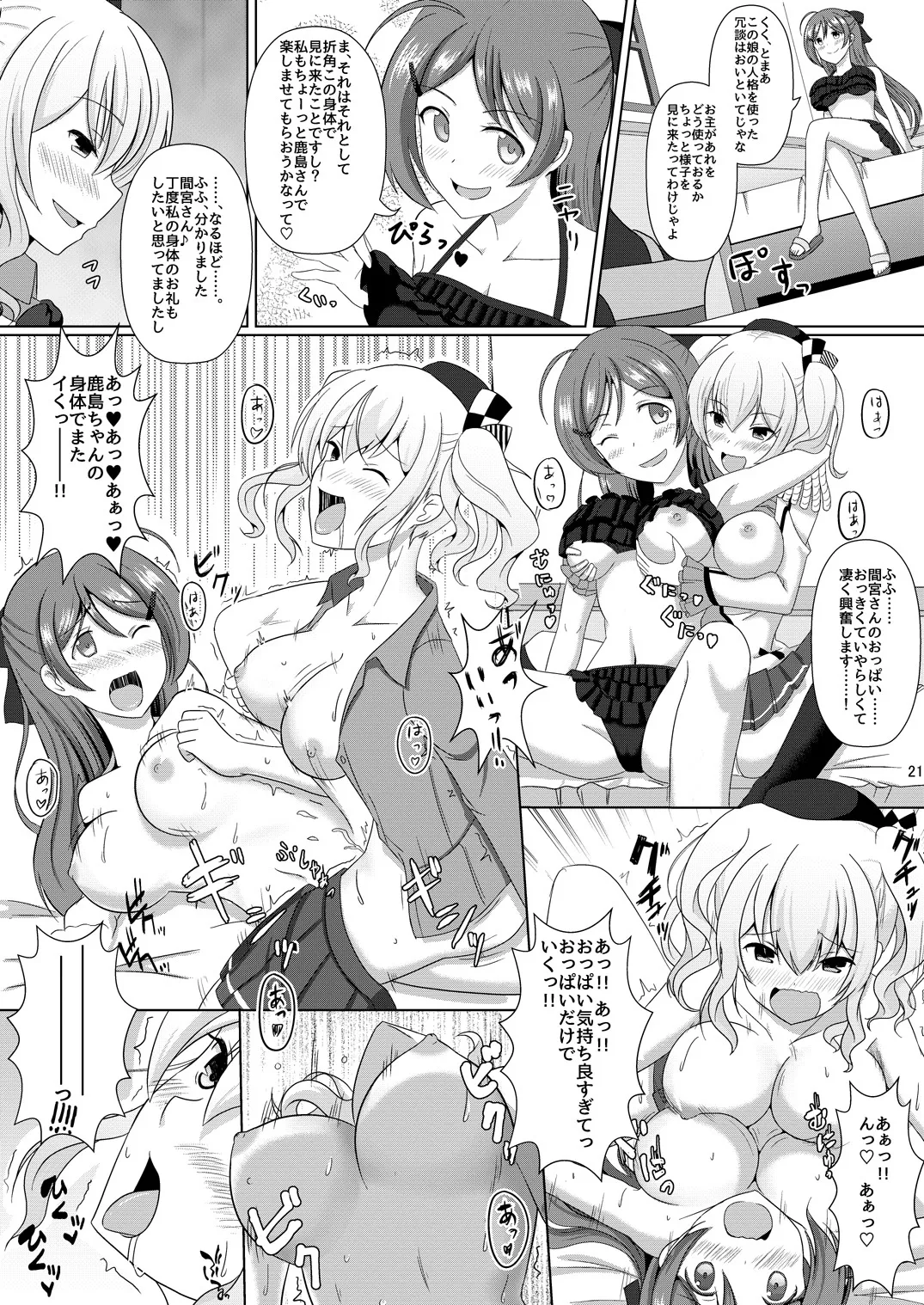 Kashi Mashi 2 - Page 23