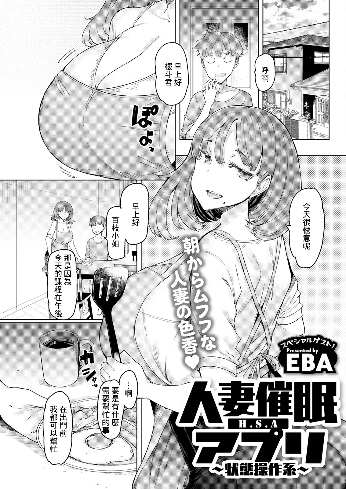 Hitozuma Saimin Appli page 25 - kissing big breasts hentai manga - read online free