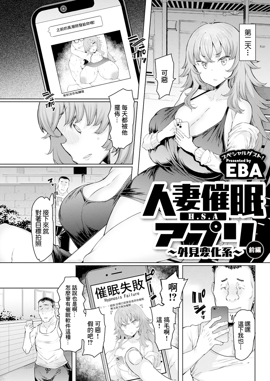 Hitozuma Saimin Appli - Page 63