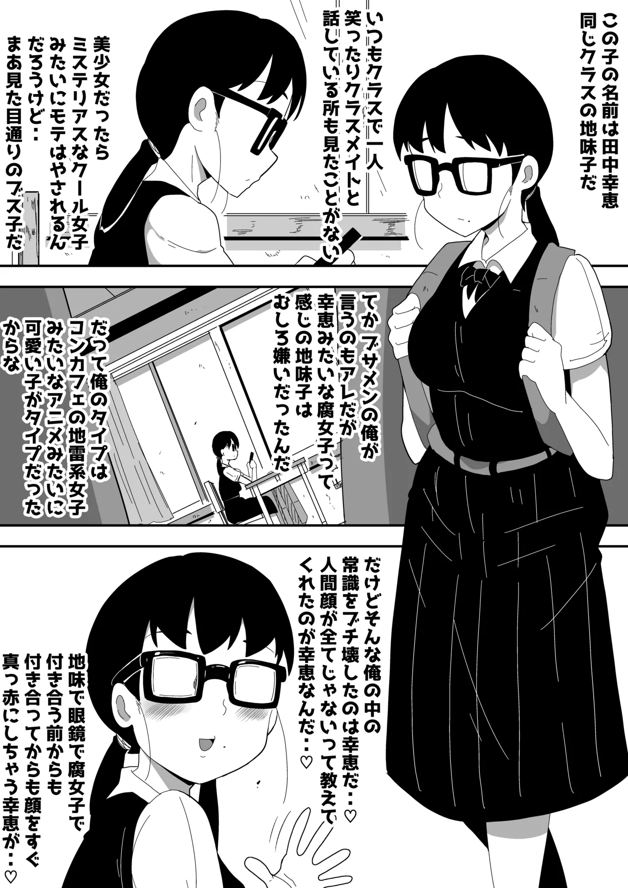Jimi Otaku Megane-chan to Icha Love H  3 page 37 original parody - sole female sole male hentai manga - read online free