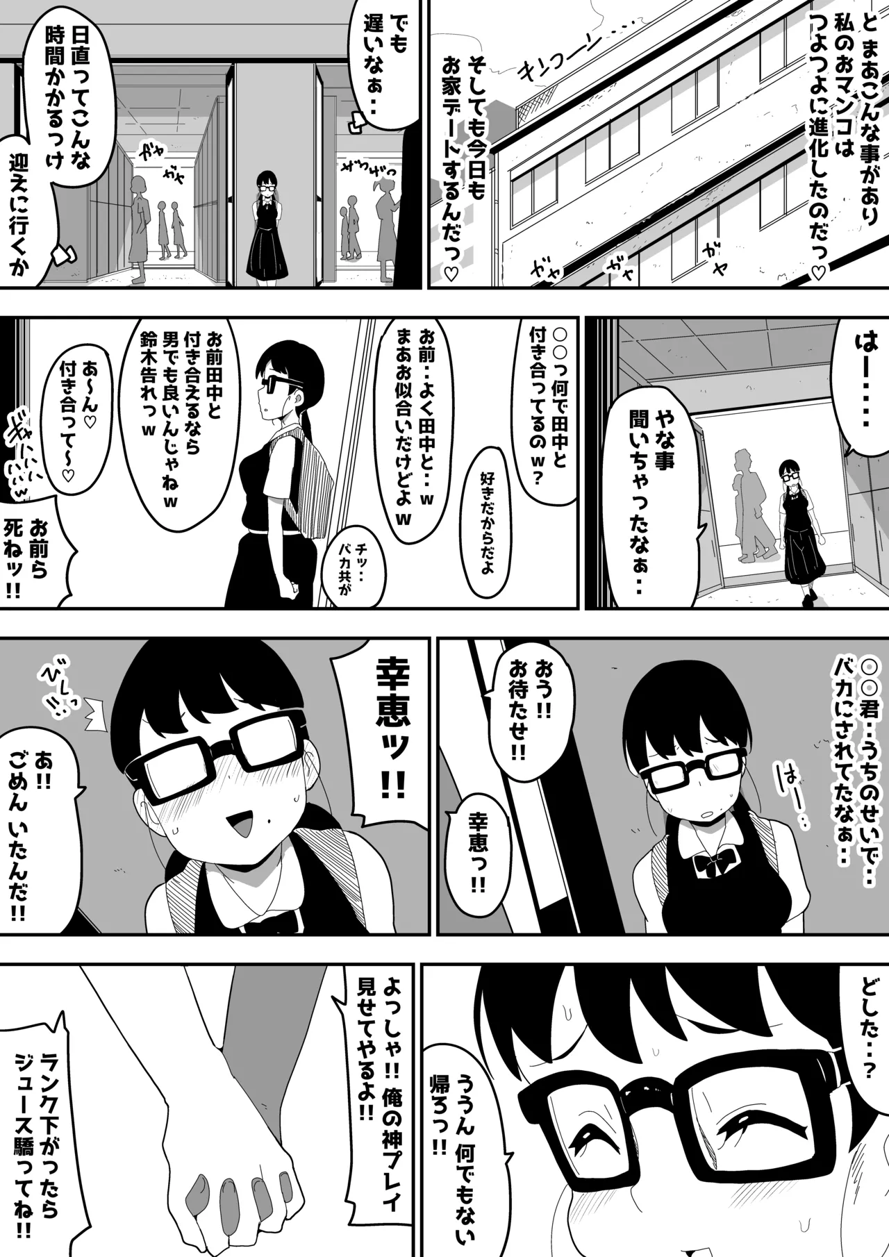 Jimi Otaku Megane-chan to Icha Love H  3 page 58 original parody - kissing glasses hentai manga - read online free
