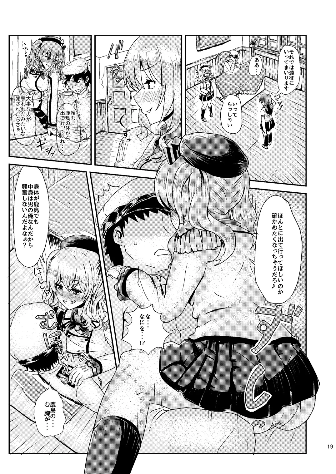 Kashi Mashi 1 page 20 featuring kashima kantai collection parody - big breasts masturbation hentai manga - read online free