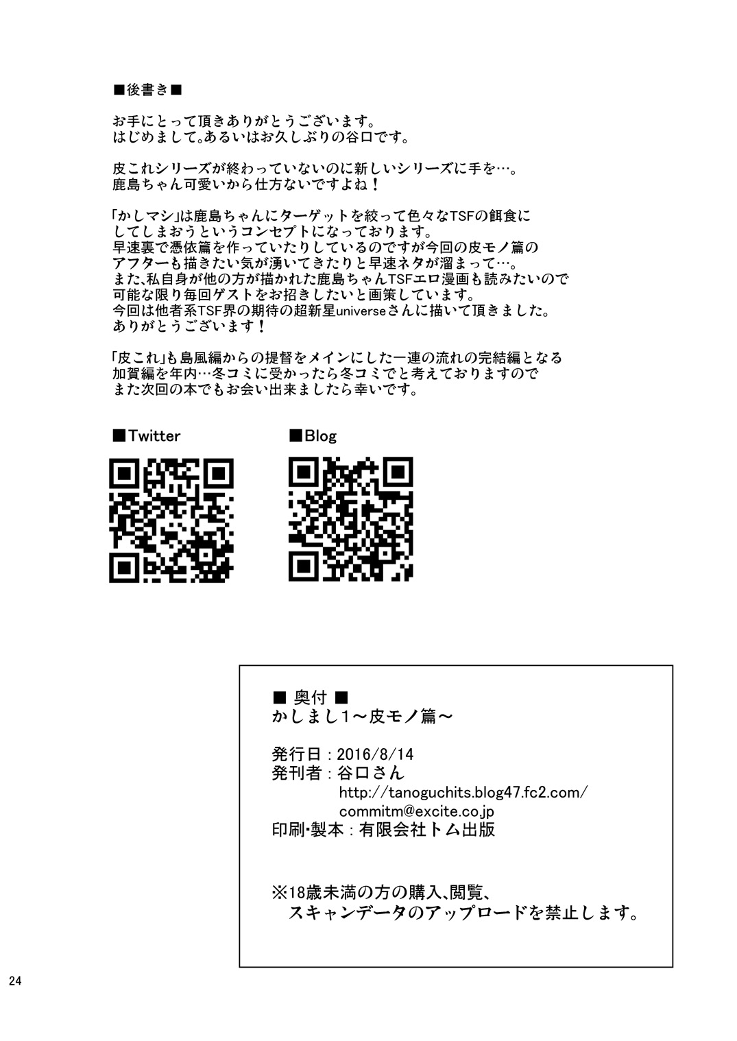 Kashi Mashi 1 page 25 featuring kashima kantai collection parody - big breasts masturbation hentai manga - read online free