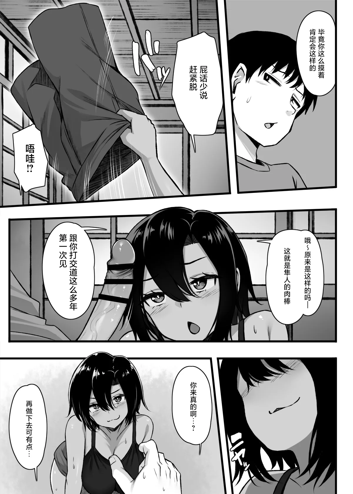 Makezu Girai na Osananajimi to H Shoubu suru Hanashi | 和不服输的青梅竹马的做爱对决 page 11 original parody - sole female sole male hentai manga - read online free