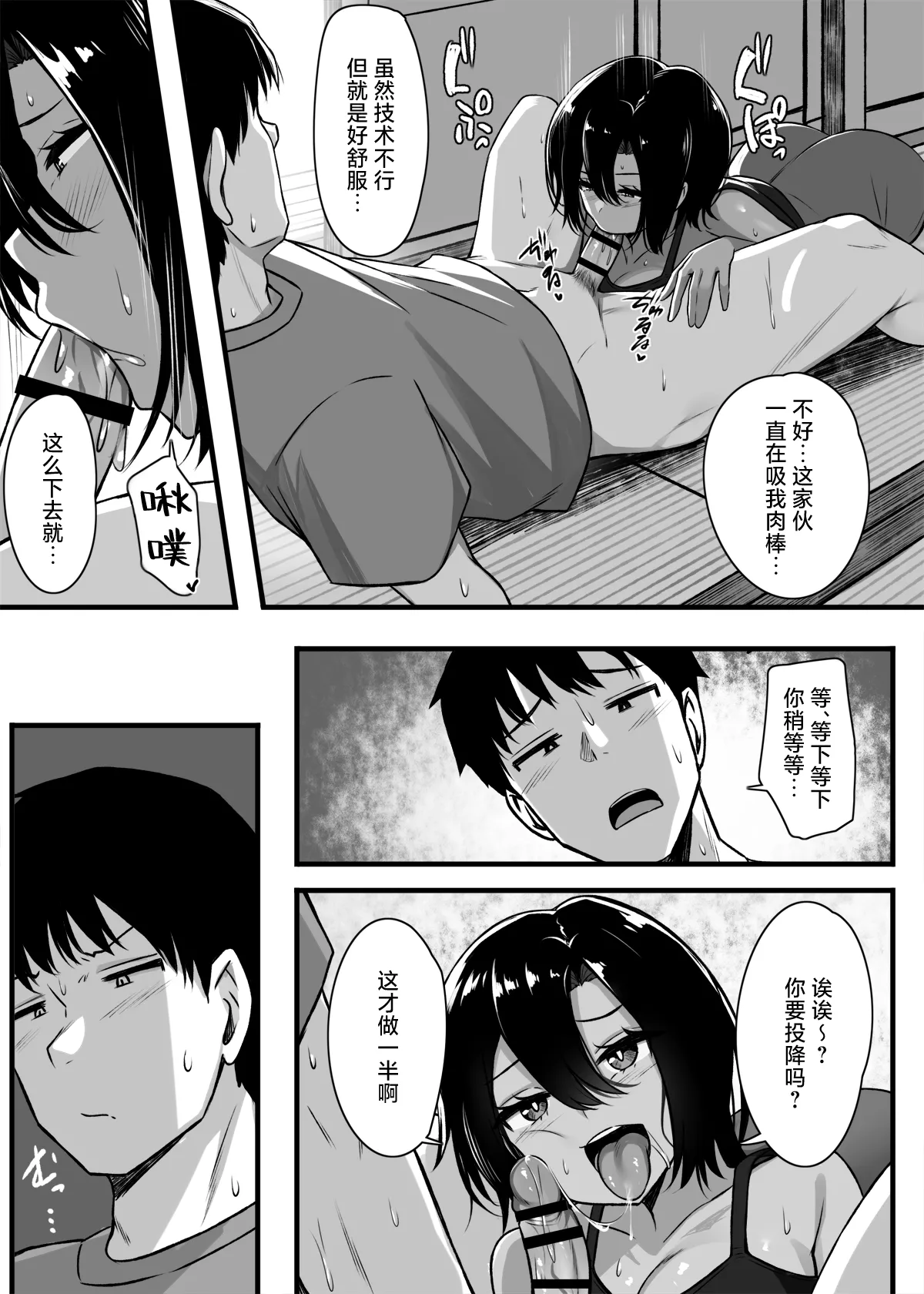 Makezu Girai na Osananajimi to H Shoubu suru Hanashi | 和不服输的青梅竹马的做爱对决 page 14 original parody - sole female sole male hentai manga - read online free