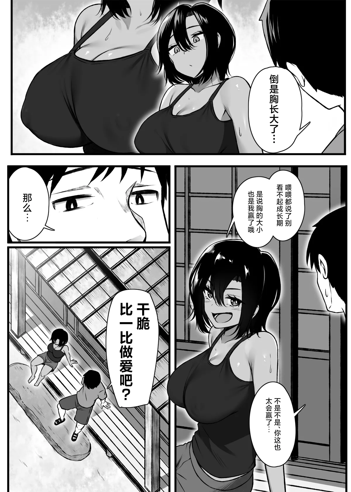 Makezu Girai na Osananajimi to H Shoubu suru Hanashi | 和不服输的青梅竹马的做爱对决 - Page 4