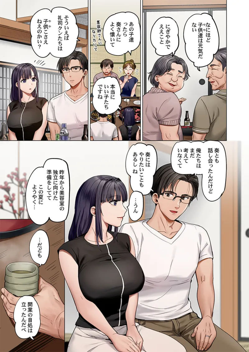 [Peter Mitsuru] Fuufu Koukan ~Ichido Shitara Modorenai... Otto yori Sugoi Kongai Sex~ 41-48 page 125 - big breasts full censorship hentai manga - read online free