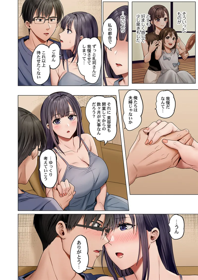 [Peter Mitsuru] Fuufu Koukan ~Ichido Shitara Modorenai... Otto yori Sugoi Kongai Sex~ 41-48 page 132 - nakadashi full color hentai manga - read online free