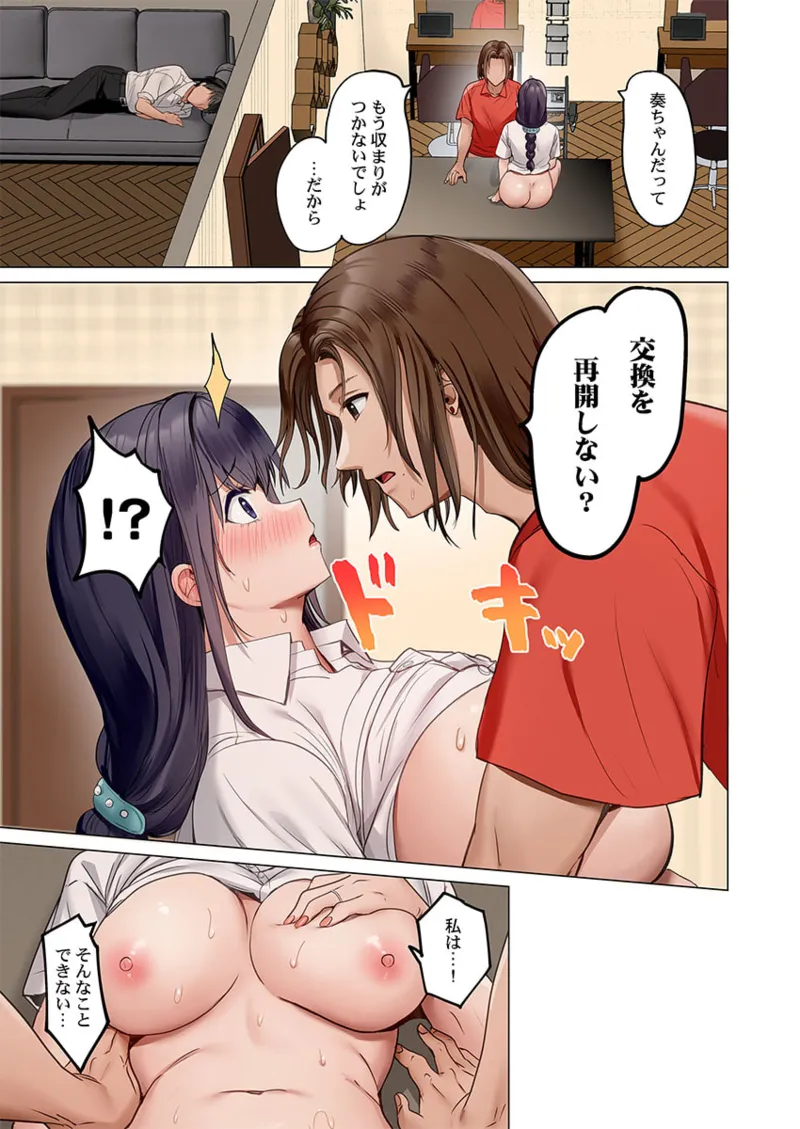 [Peter Mitsuru] Fuufu Koukan ~Ichido Shitara Modorenai... Otto yori Sugoi Kongai Sex~ 41-48 page 215 - big breasts full censorship hentai manga - read online free