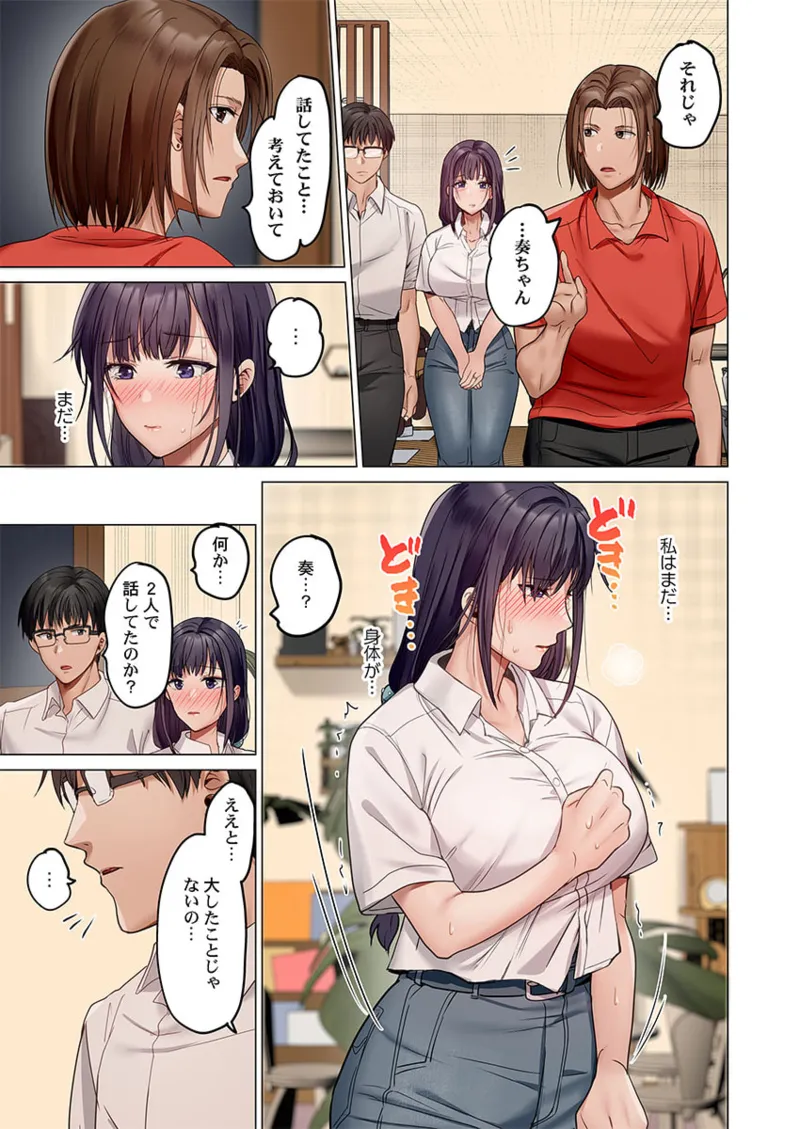 [Peter Mitsuru] Fuufu Koukan ~Ichido Shitara Modorenai... Otto yori Sugoi Kongai Sex~ 41-48 page 235 - big breasts full censorship hentai manga - read online free