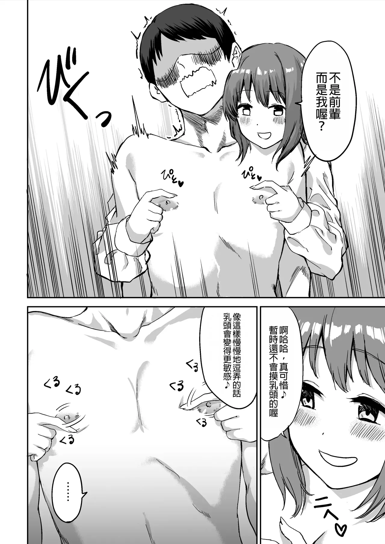 Kouhai-chan no Ijiwaru Chikubi Zeme | 後輩的乳首責 page 11 original parody - handjob big breasts hentai manga - read online free