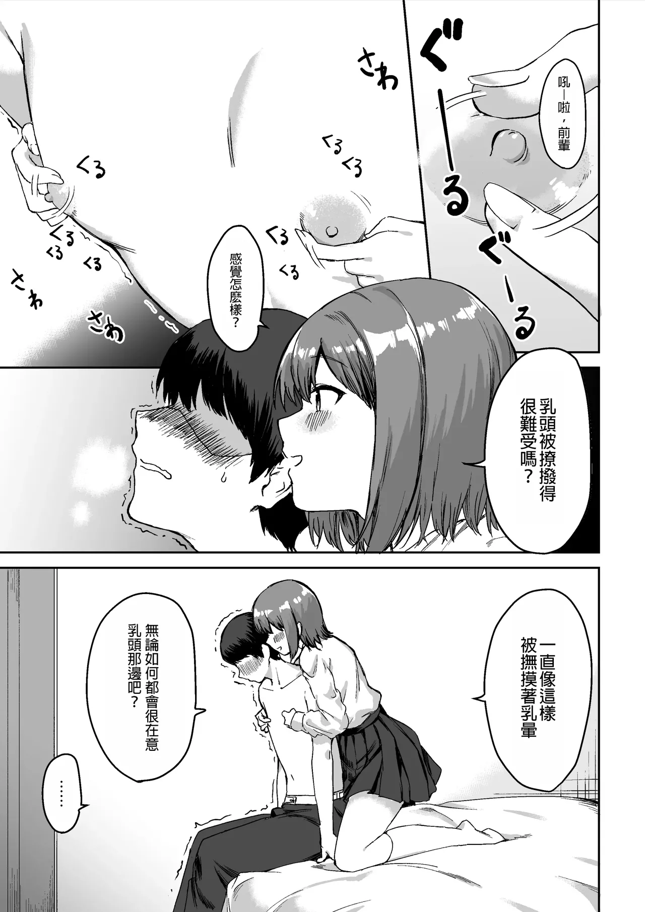 Kouhai-chan no Ijiwaru Chikubi Zeme | 後輩的乳首責 - Page 12