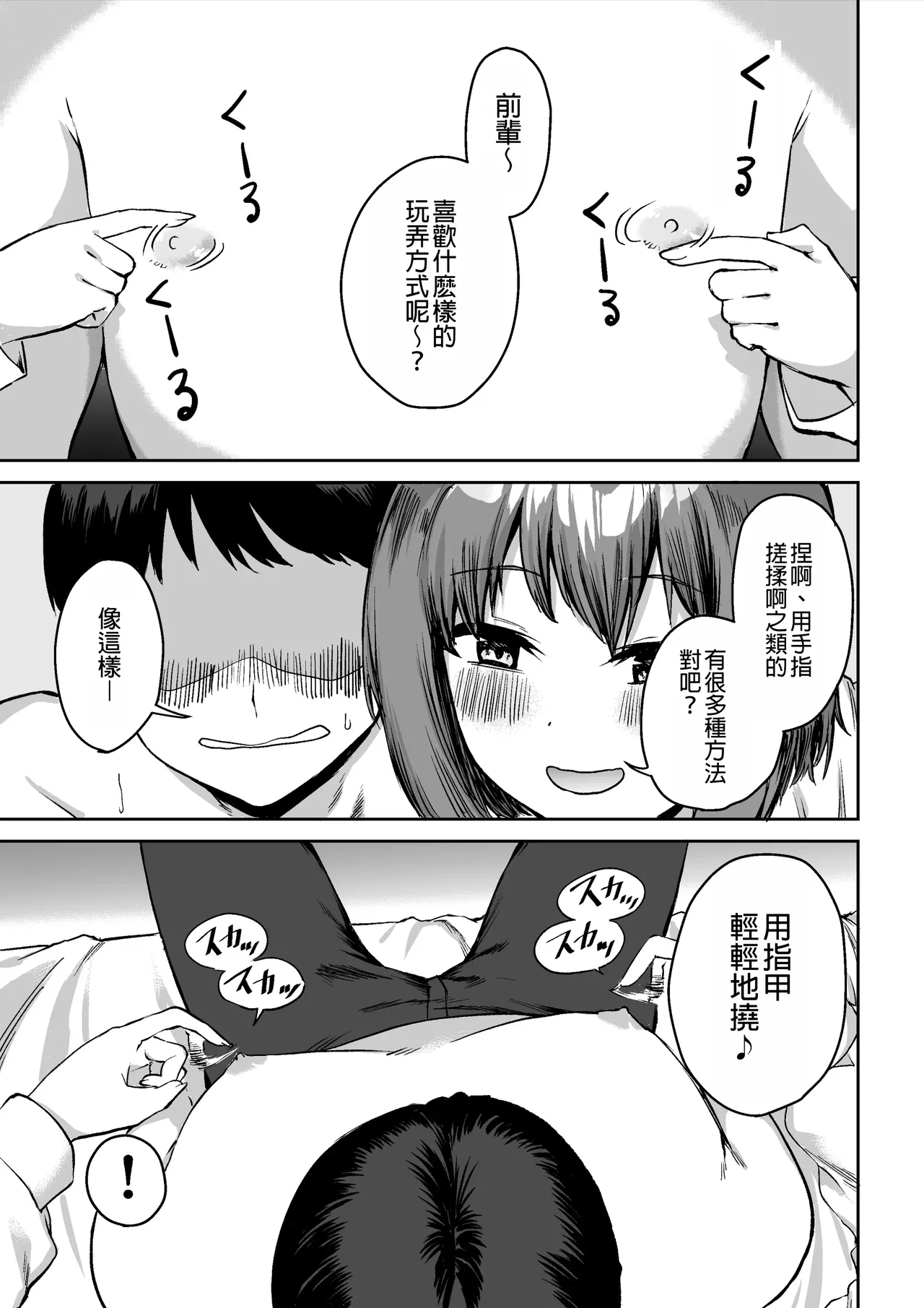 Kouhai-chan no Ijiwaru Chikubi Zeme | 後輩的乳首責 page 14 original parody - sole female sole male hentai manga - read online free