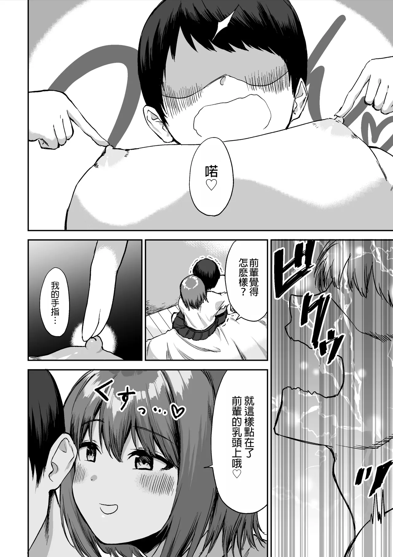 Kouhai-chan no Ijiwaru Chikubi Zeme | 後輩的乳首責 - Page 17