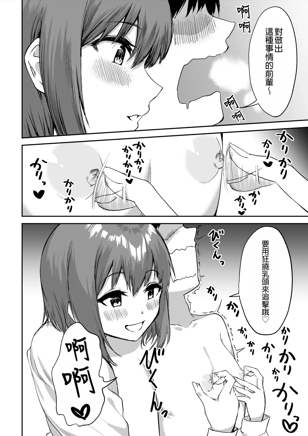 Kouhai-chan no Ijiwaru Chikubi Zeme | 後輩的乳首責 - Page 21