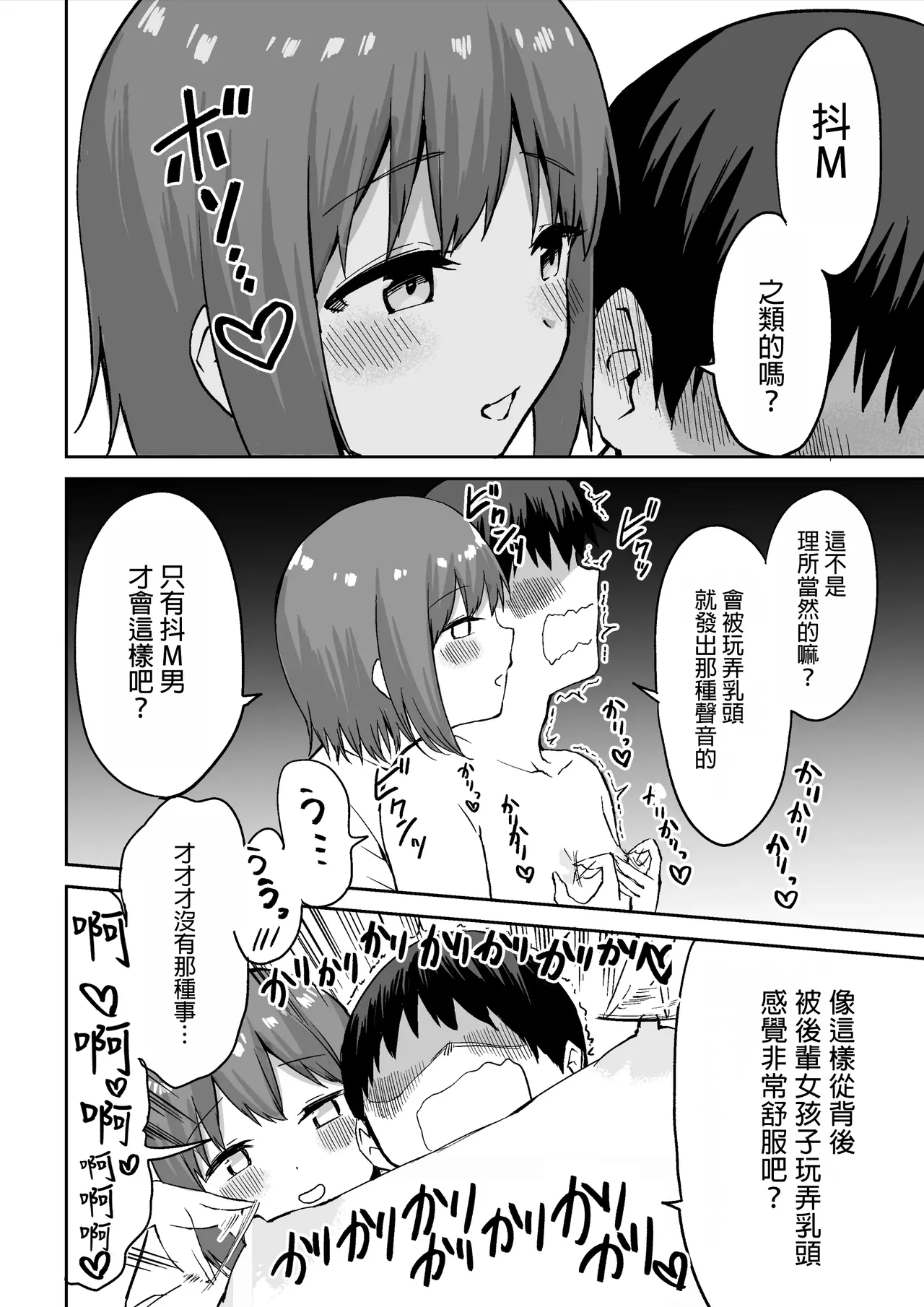 Kouhai-chan no Ijiwaru Chikubi Zeme | 後輩的乳首責 page 25 original parody - handjob big breasts hentai manga - read online free