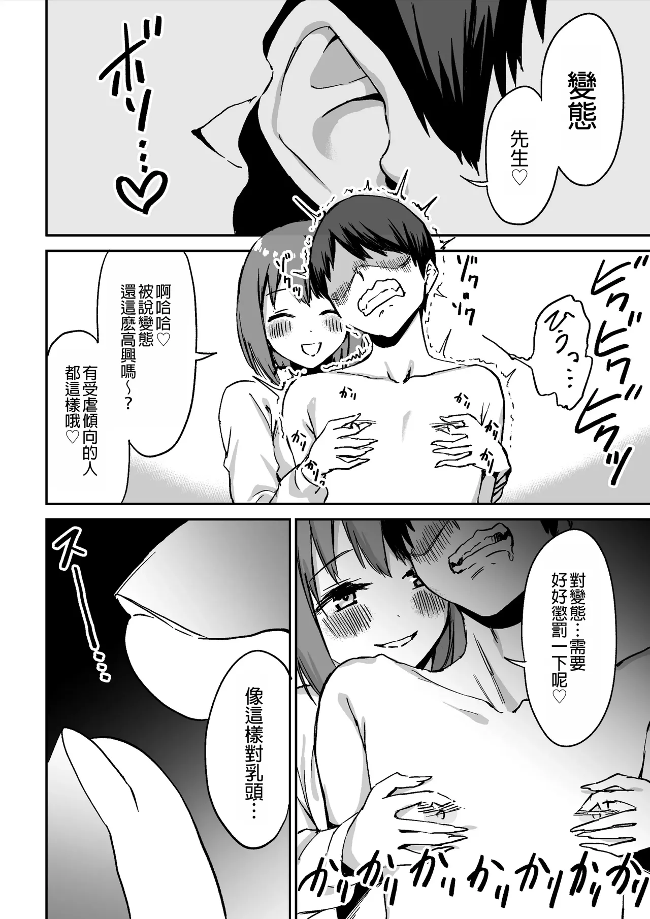Kouhai-chan no Ijiwaru Chikubi Zeme | 後輩的乳首責 page 27 original parody - handjob big breasts hentai manga - read online free