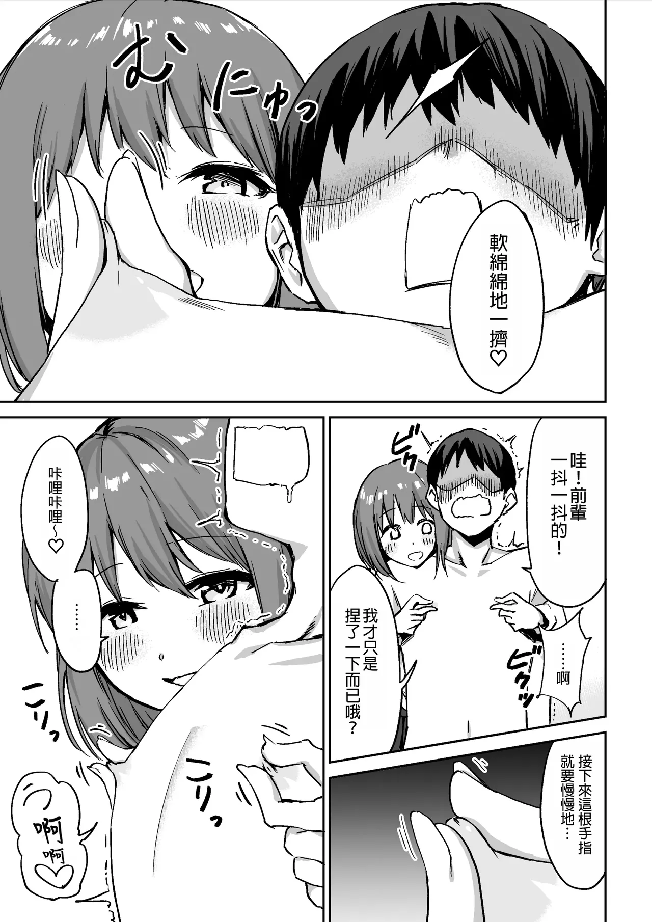 Kouhai-chan no Ijiwaru Chikubi Zeme | 後輩的乳首責 page 28 original parody - sole female sole male hentai manga - read online free
