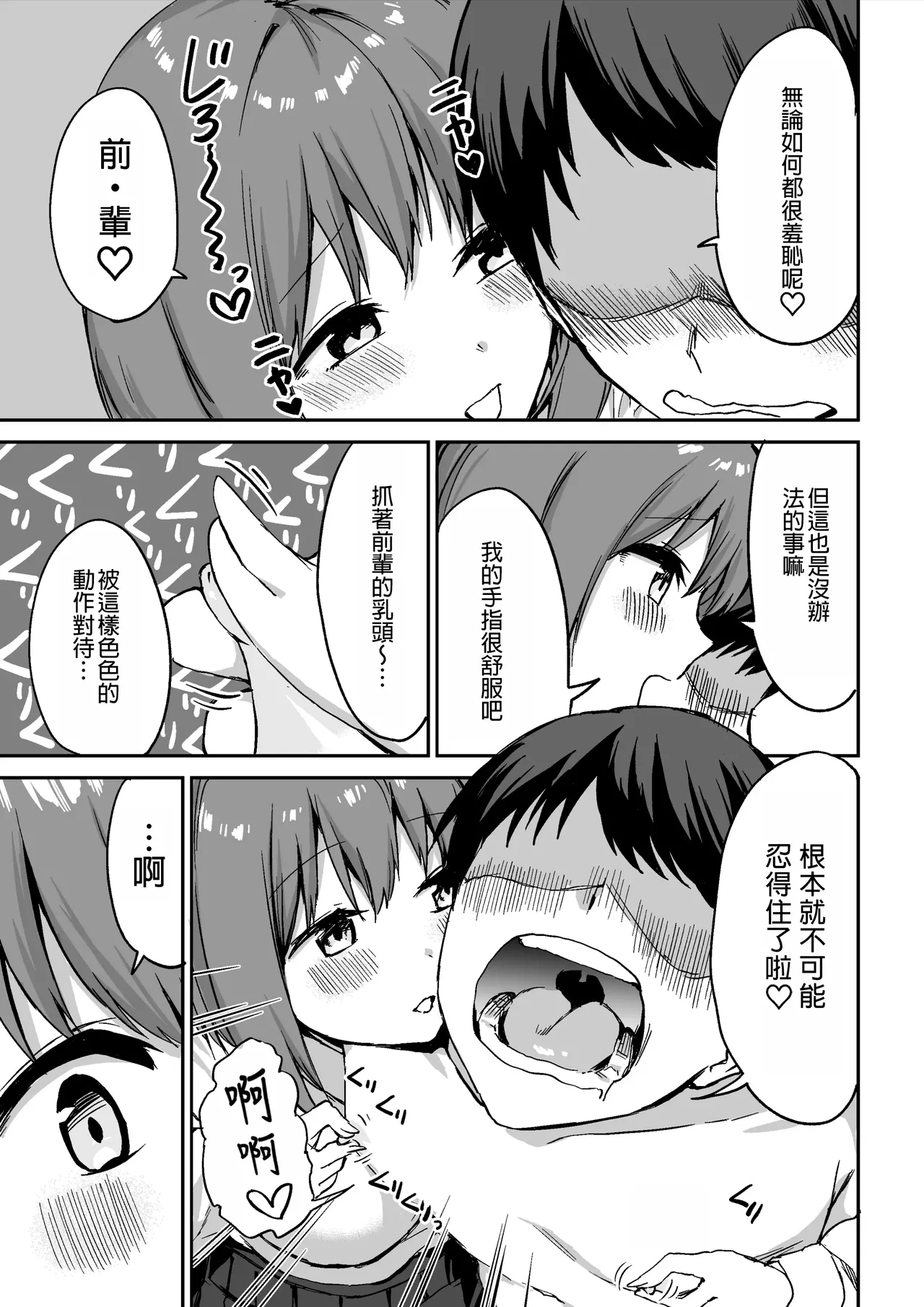 Kouhai-chan no Ijiwaru Chikubi Zeme | 後輩的乳首責 page 30 original parody - sole female sole male hentai manga - read online free