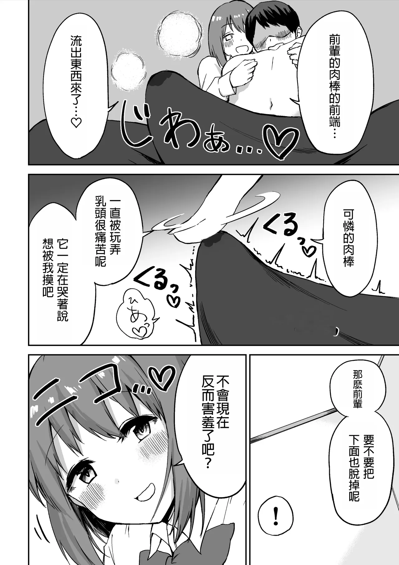 Kouhai-chan no Ijiwaru Chikubi Zeme | 後輩的乳首責 page 31 original parody - sole female sole male hentai manga - read online free