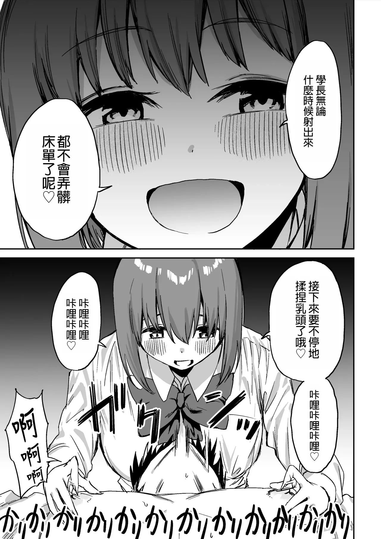 Kouhai-chan no Ijiwaru Chikubi Zeme | 後輩的乳首責 - Page 42