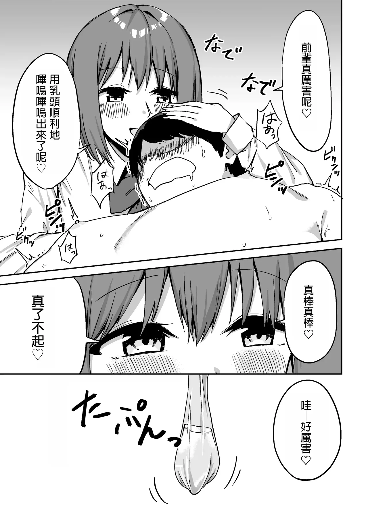 Kouhai-chan no Ijiwaru Chikubi Zeme | 後輩的乳首責 - Page 52