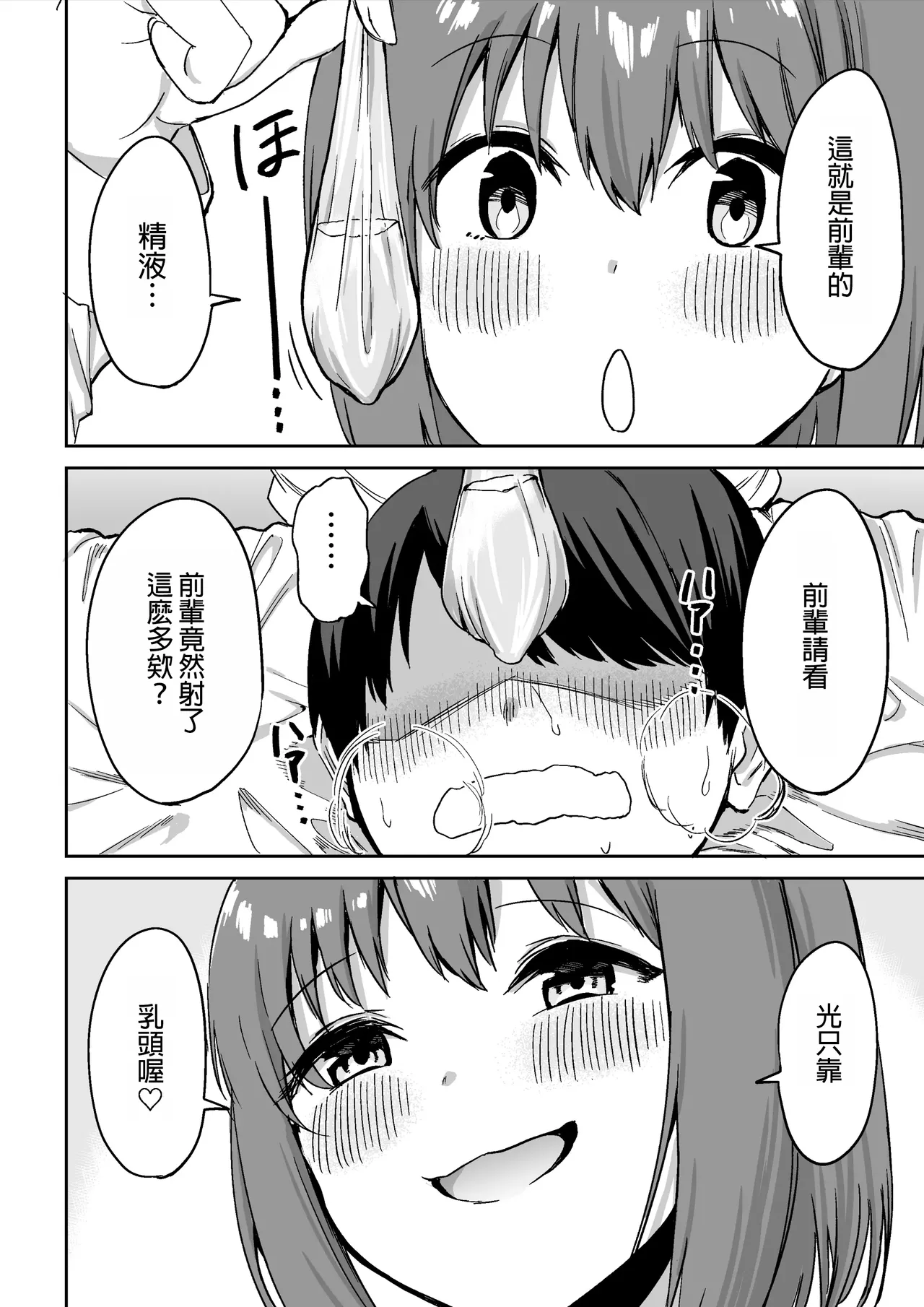 Kouhai-chan no Ijiwaru Chikubi Zeme | 後輩的乳首責 page 53 original parody - sole female sole male hentai manga - read online free