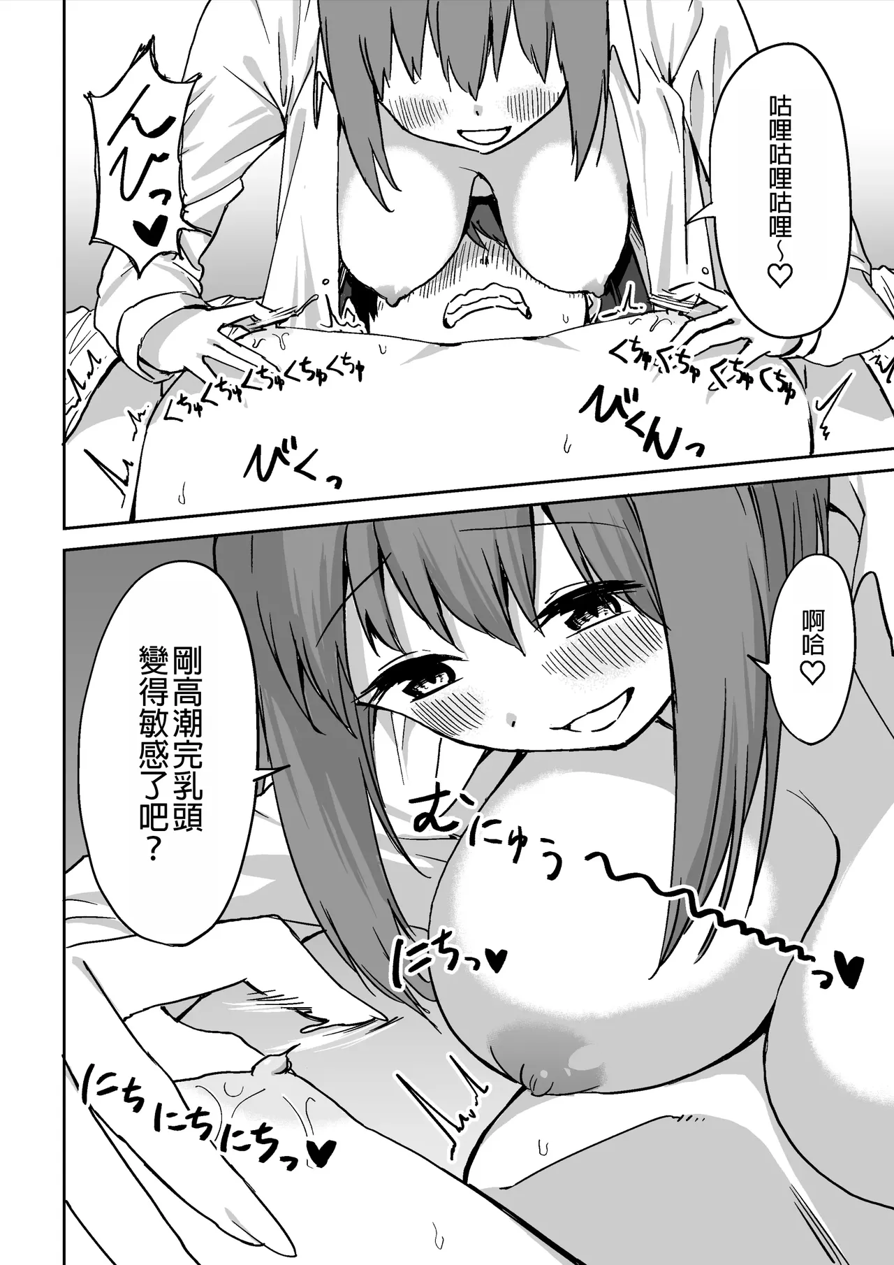 Kouhai-chan no Ijiwaru Chikubi Zeme | 後輩的乳首責 page 57 original parody - handjob big breasts hentai manga - read online free