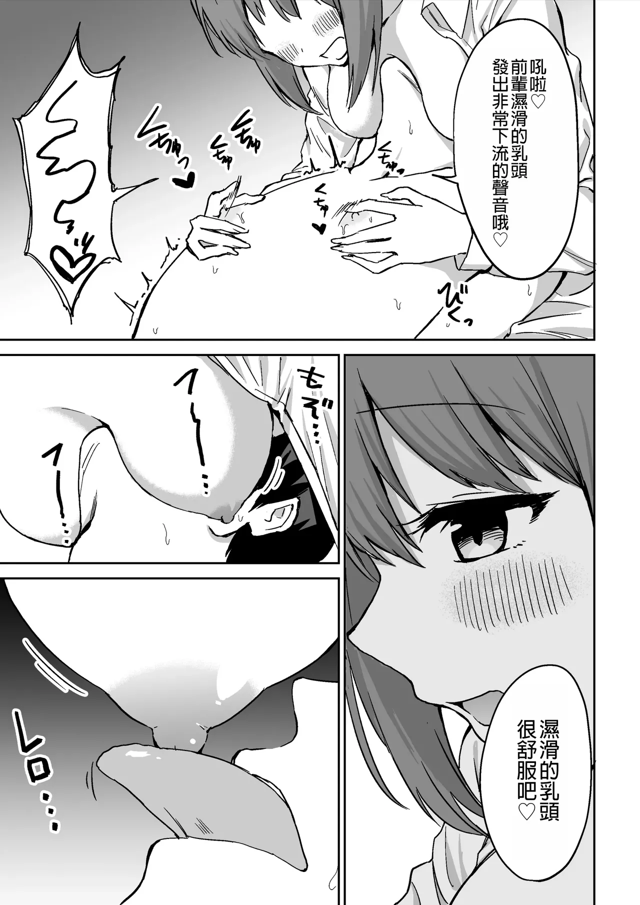 Kouhai-chan no Ijiwaru Chikubi Zeme | 後輩的乳首責 - Page 58