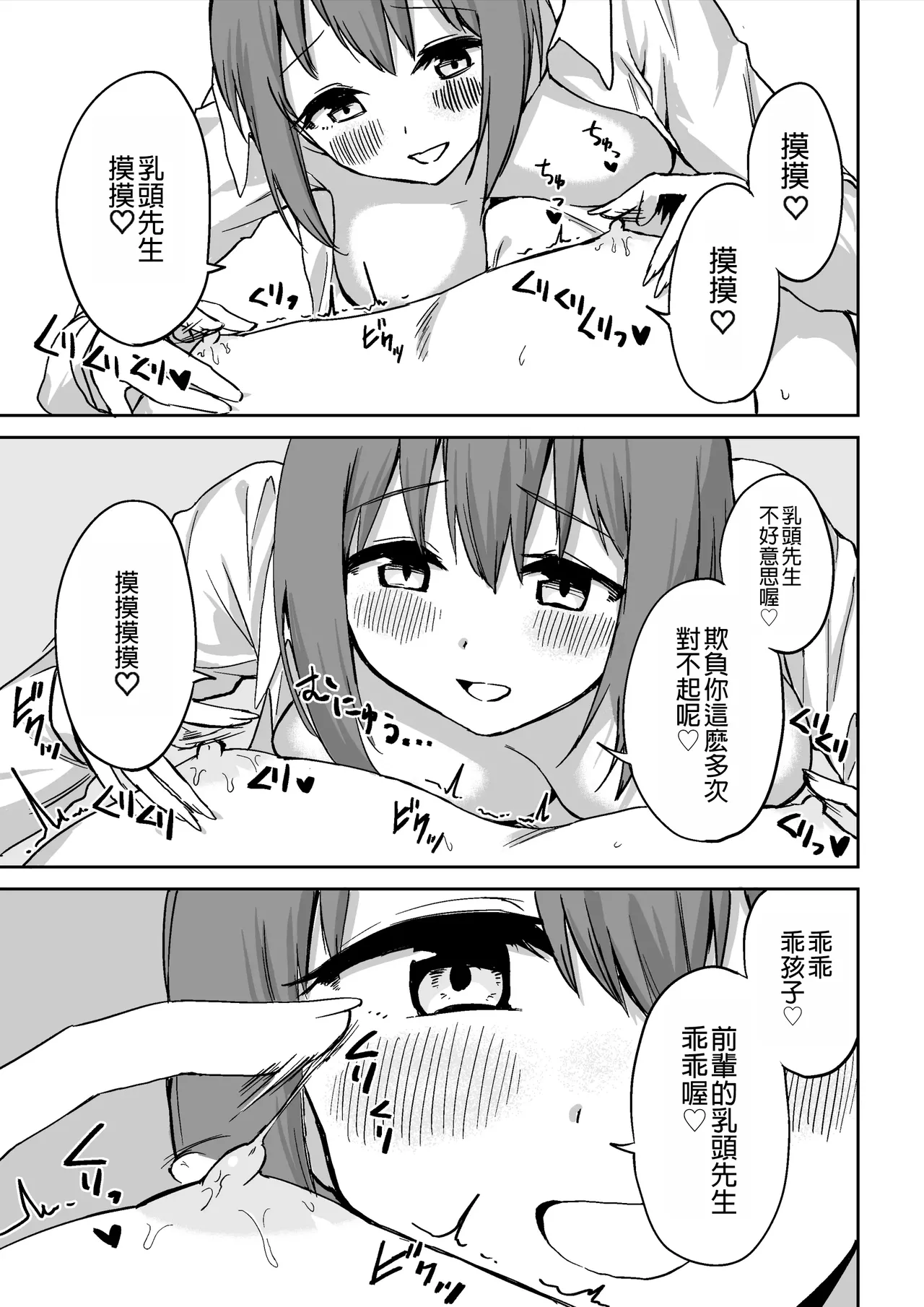 Kouhai-chan no Ijiwaru Chikubi Zeme | 後輩的乳首責 page 60 original parody - sole female sole male hentai manga - read online free