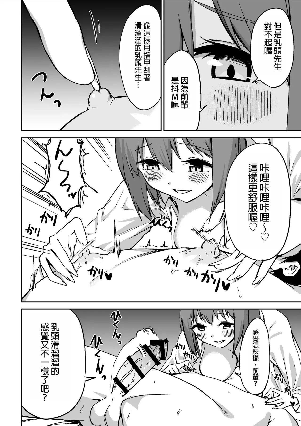 Kouhai-chan no Ijiwaru Chikubi Zeme | 後輩的乳首責 page 61 original parody - sole female sole male hentai manga - read online free