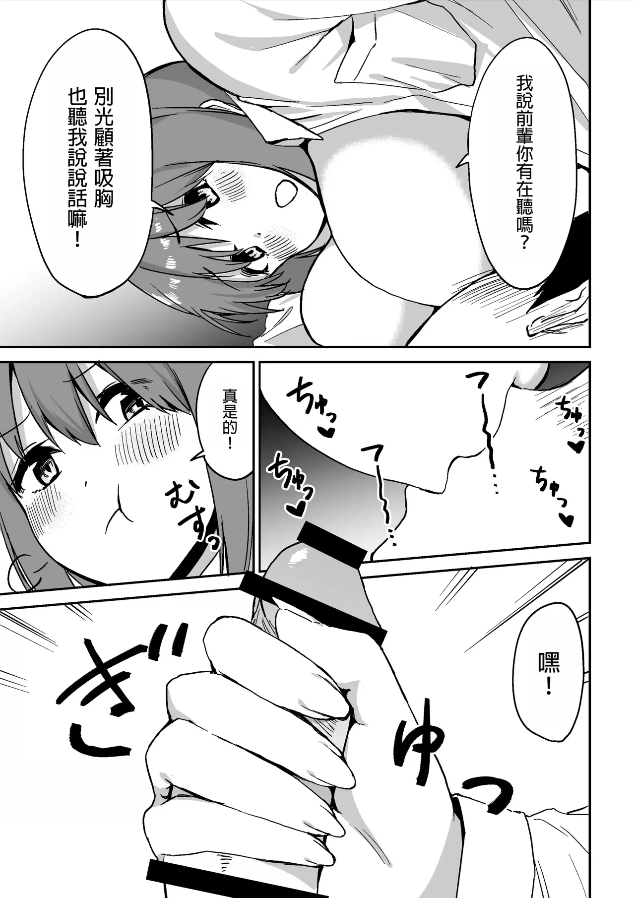 Kouhai-chan no Ijiwaru Chikubi Zeme | 後輩的乳首責 page 62 original parody - handjob big breasts hentai manga - read online free