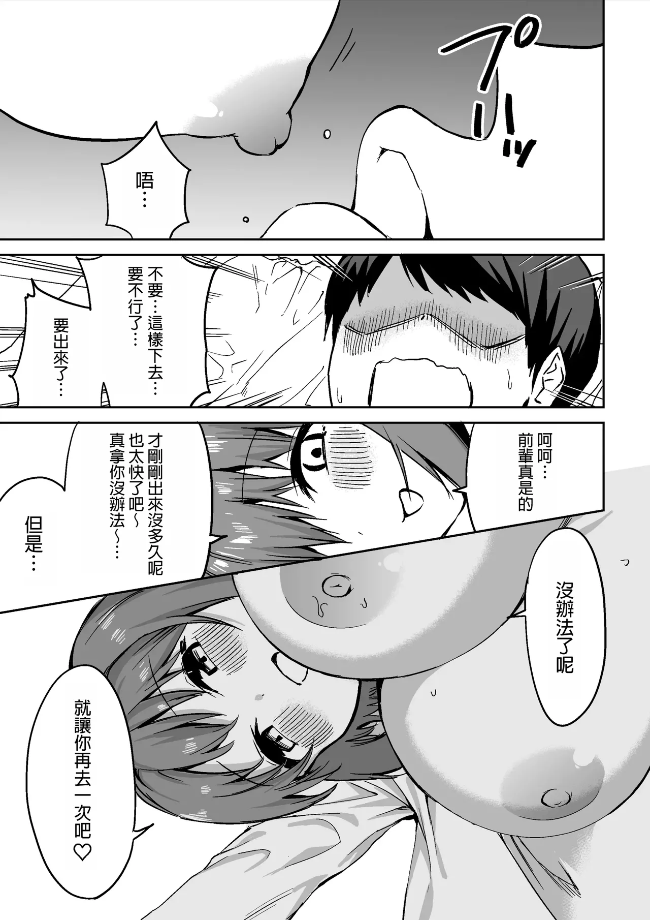 Kouhai-chan no Ijiwaru Chikubi Zeme | 後輩的乳首責 - Page 66