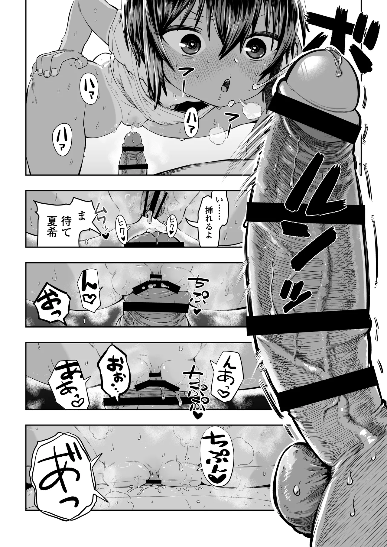 Natsuki - Page 22