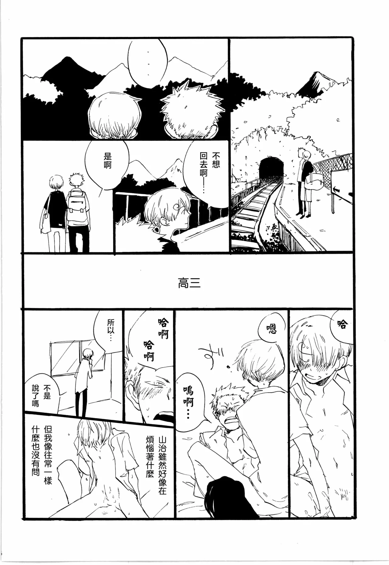 看见恋爱的真面目 page 10 original parody - read online free