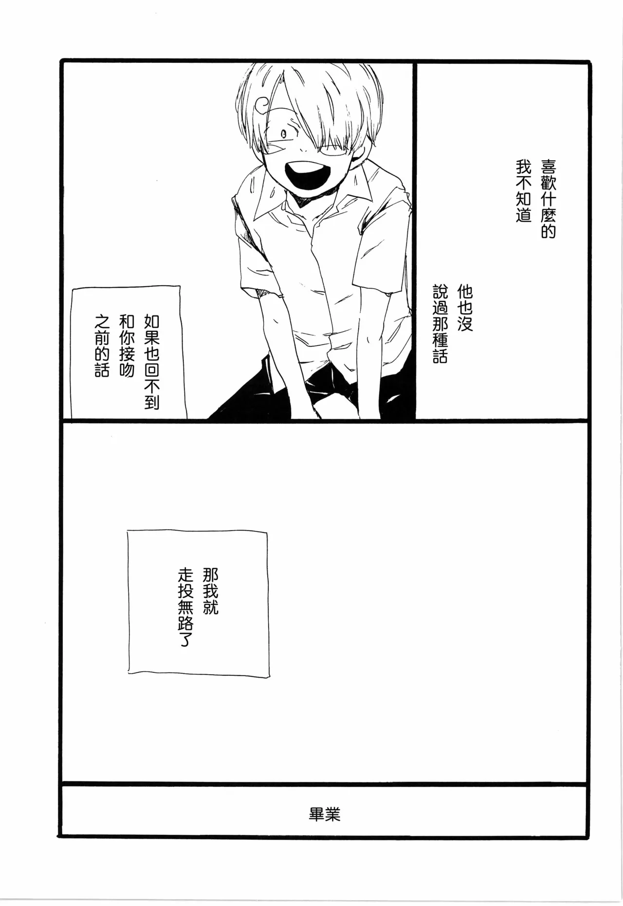 看见恋爱的真面目 page 17 original parody - read online free