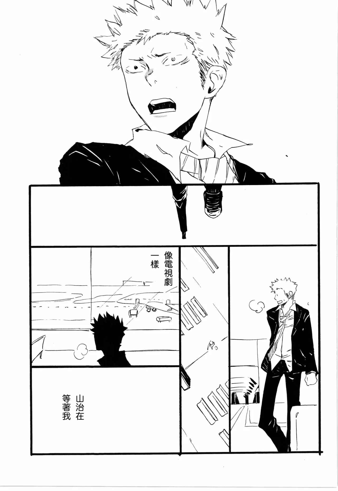 看见恋爱的真面目 page 19 original parody - read online free