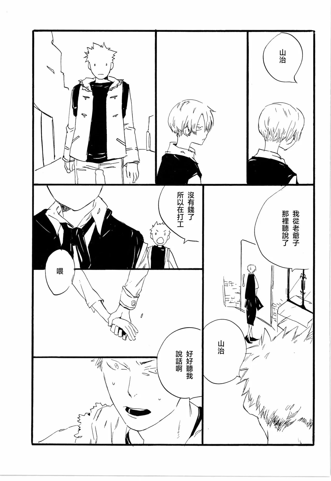 看见恋爱的真面目 page 21 original parody - read online free