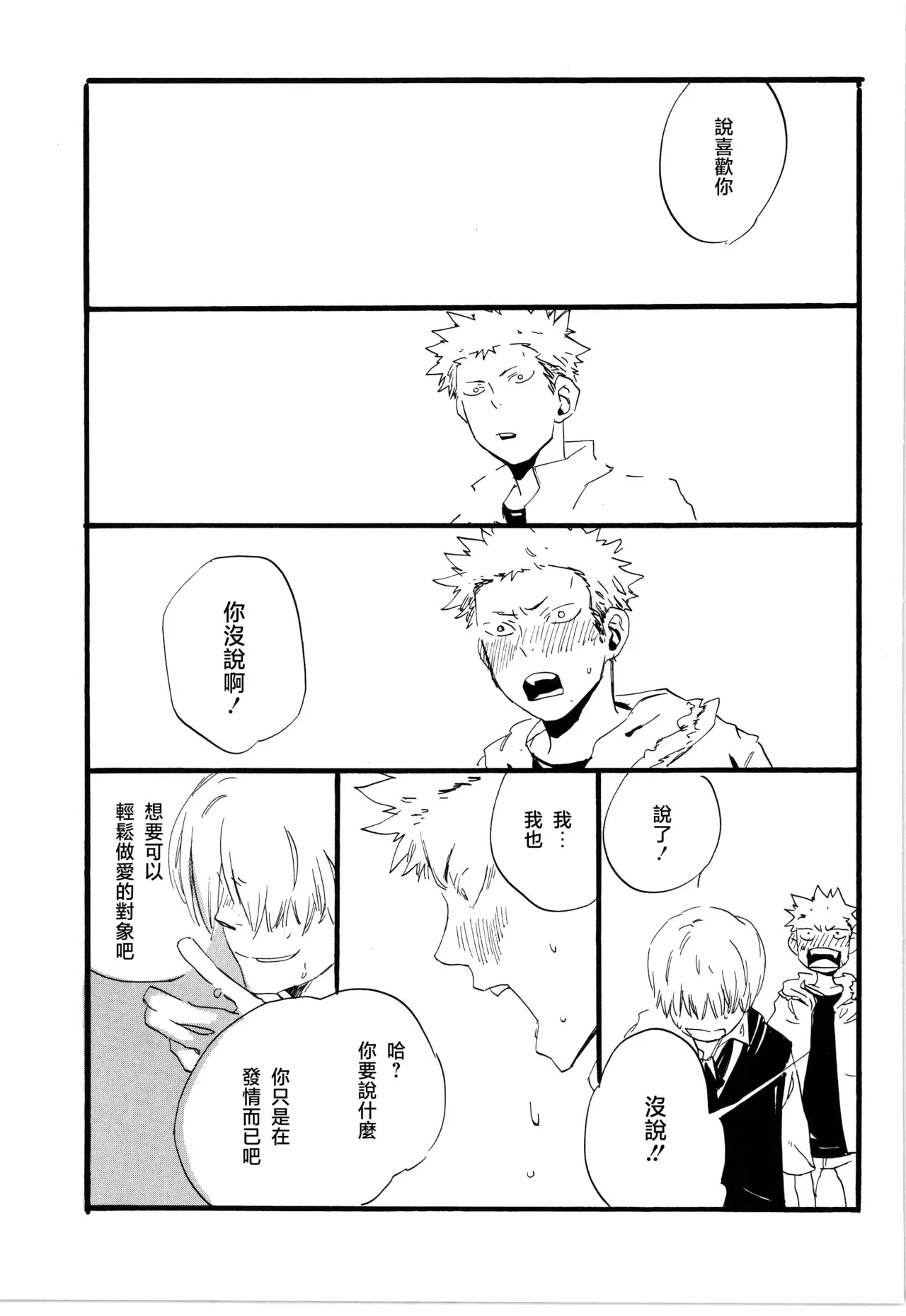 看见恋爱的真面目 - Page 23